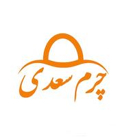 چرم سعدی